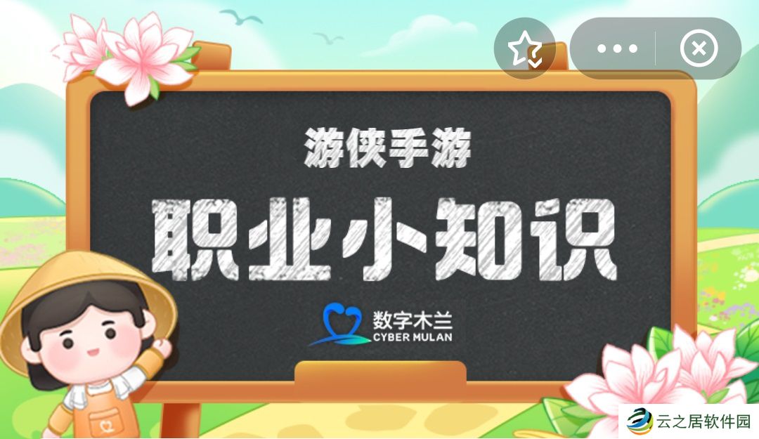 蚂蚁新村小课堂今日答案1.5 在海上修风车说的是以下哪种职业